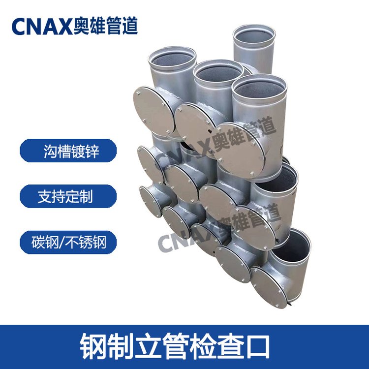 奥雄管道设备生产碳钢不锈钢钢制立管检查口 - 爱企查